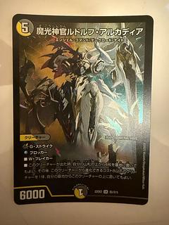 魔光神官ルドルフ・アルカディア」の激安通販 | magi