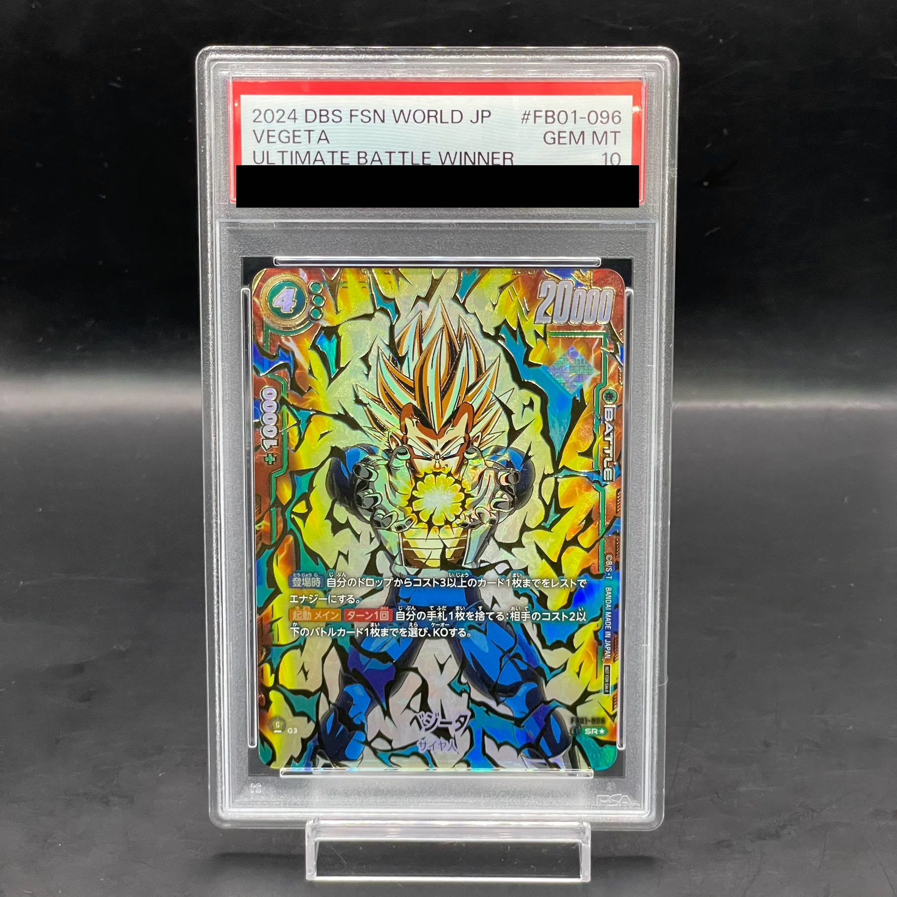PSA10】ベジータ アルティメットバトル記念品 FB01-096