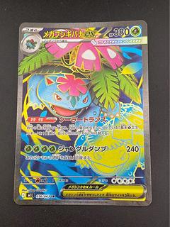 ポケモンカード メガブレイブ」の激安通販 | magi