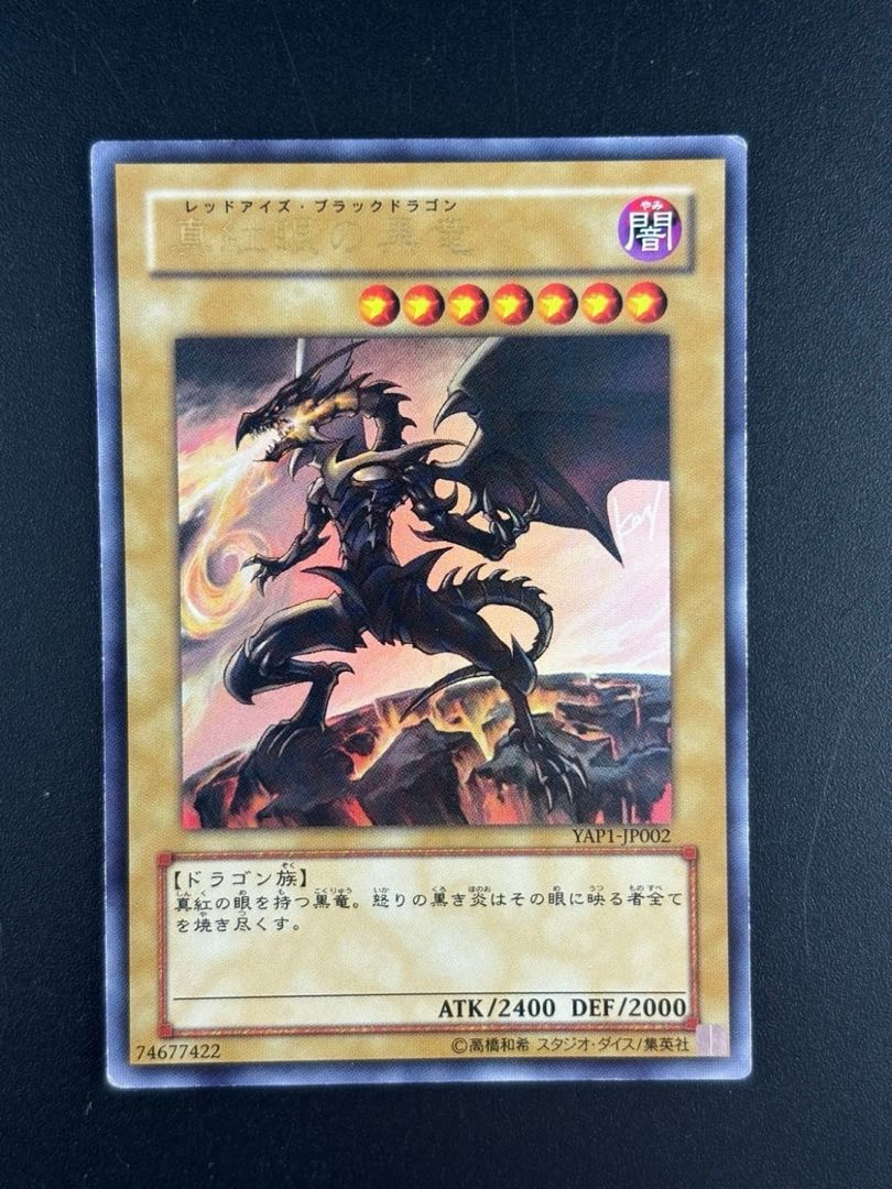 ARS10 レッドアイズブラックドラゴン ゲームボーイ プロモ 極美品