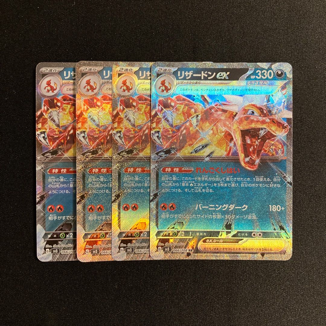 h14 リザードンex sv3 RR キラ 4枚セット ポケモン トレトレ 4枚の通販
