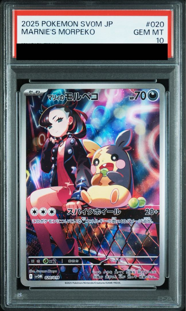 PSA10】 マリィのモルペコ (AR仕様) {020/019} [SVOM/スターターセット
