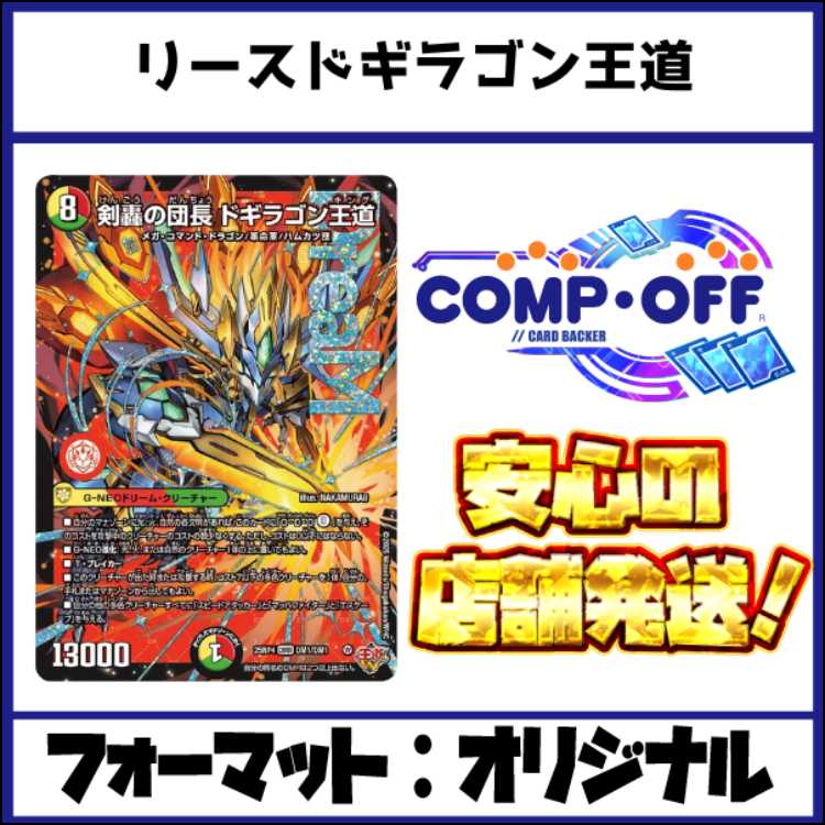 ドギラゴン王道 デッキパーツ ドギラゴン超 デッキ デッキパーツ