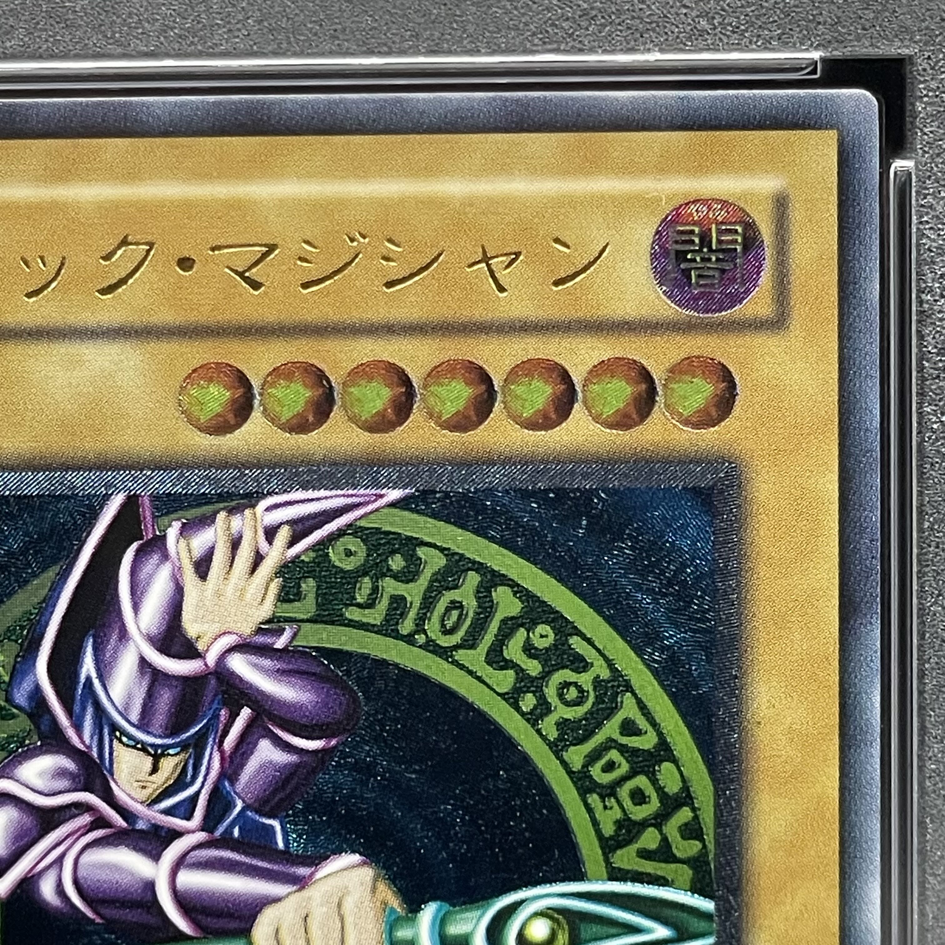 ブラックマジシャン レリーフアルティメットレアPSA10