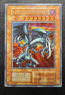 レッドアイズブラックメタルドラゴン 初期 ARS7 PSA9 レッドアイズ