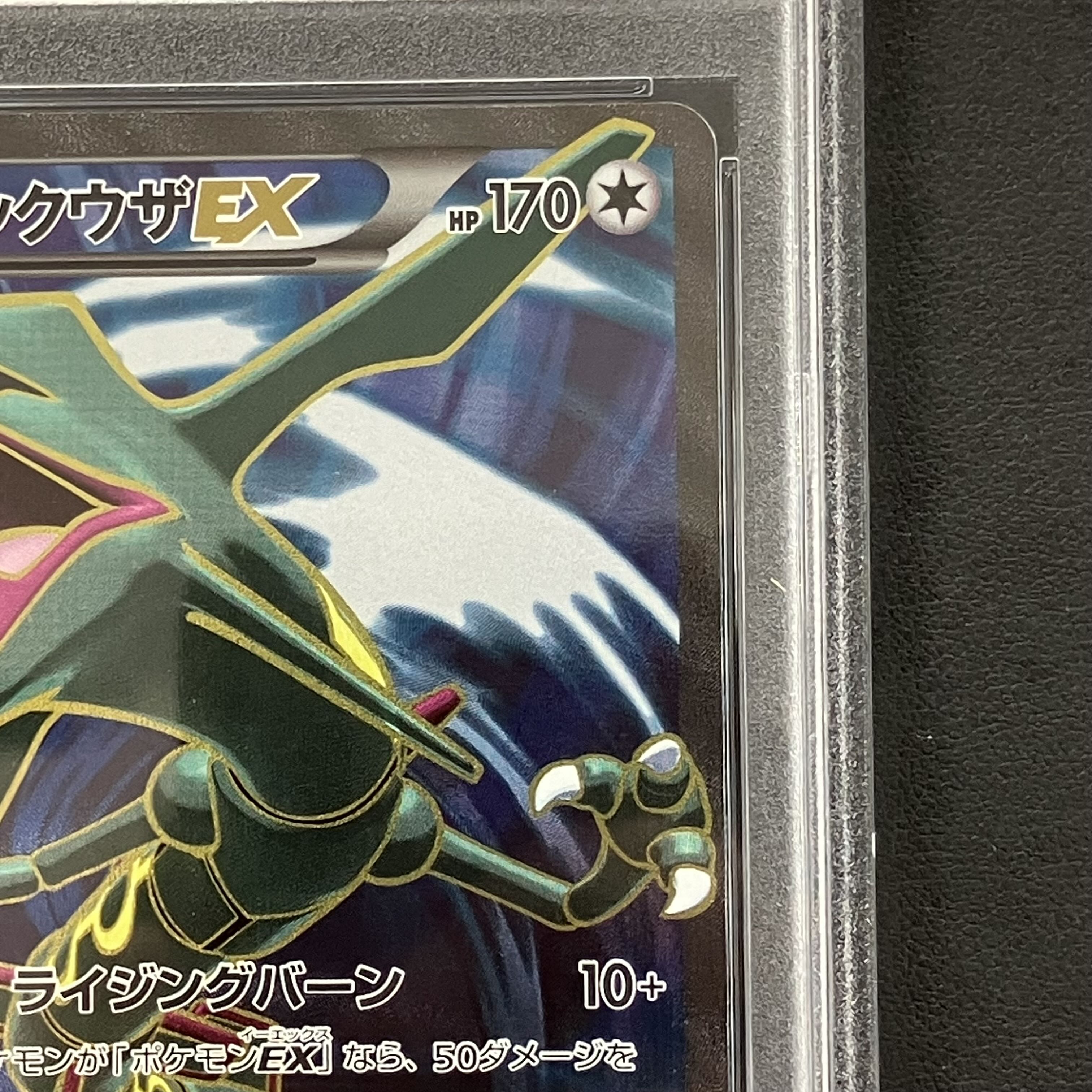 PSA10】レックウザEX SR 085/078 1枚の通販 土日祝休@magi公式