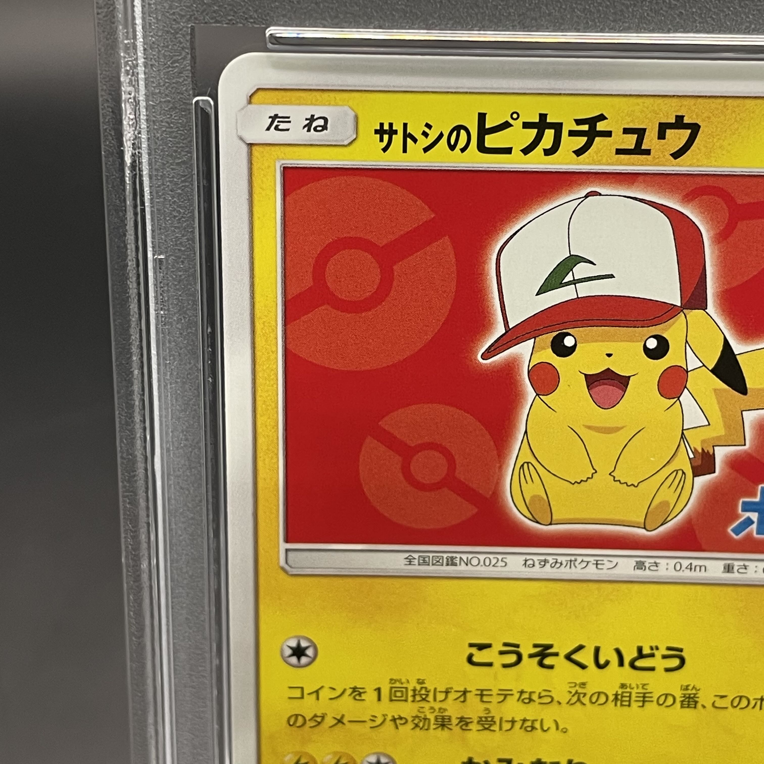 ◇PSA9◇【サトシのピカチュウ/映画/プロモ】 071/SM-P ◇PSA9