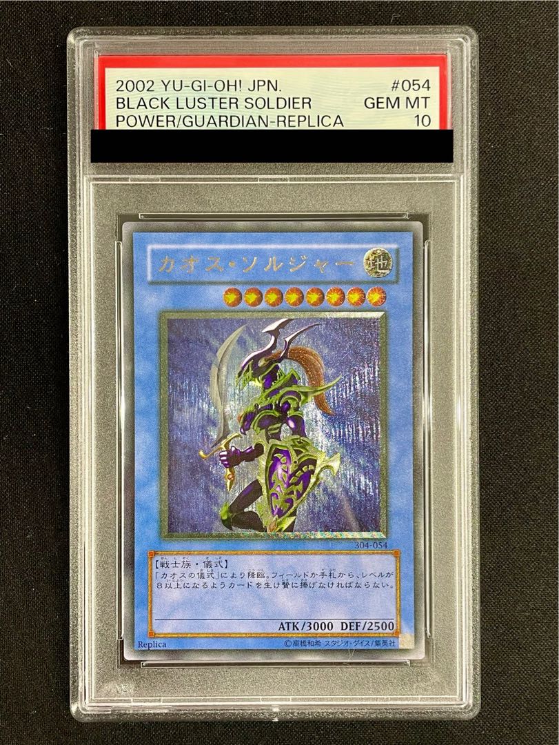 遊戯王 カオスソルジャー＆儀式魔法カードPSA連番セット 遊戯王