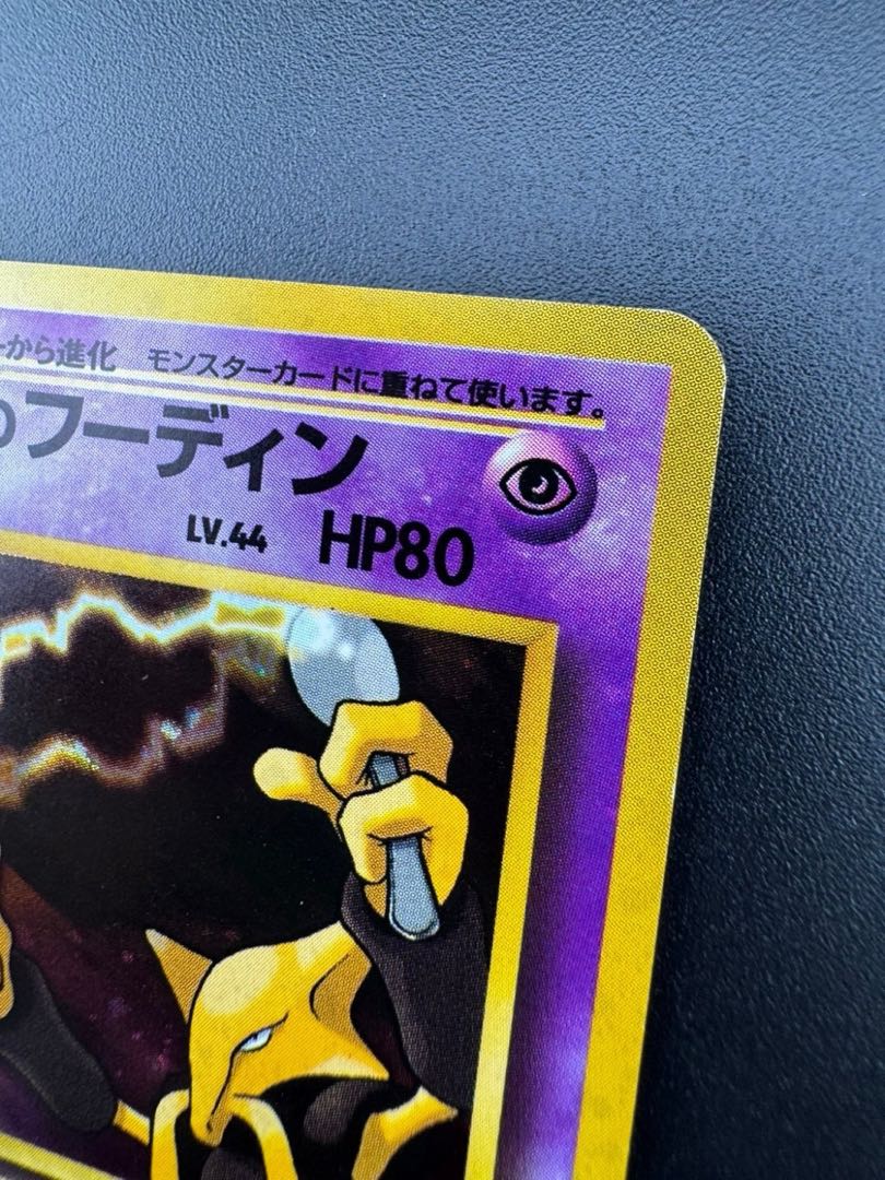 中古品】 第3弾 拡張パック ナツメのフーディン LV.44 NO.065 旧裏