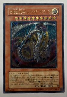 究極宝玉神 レインボー・ドラゴン レリーフ」の激安通販 | magi
