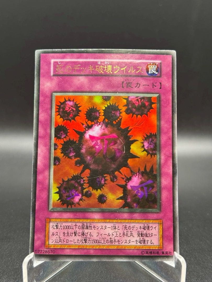 遊戯王 死のデッキ破壊ウイルス(初期)【ウルトラ】{-}《罠》 1枚の通販
