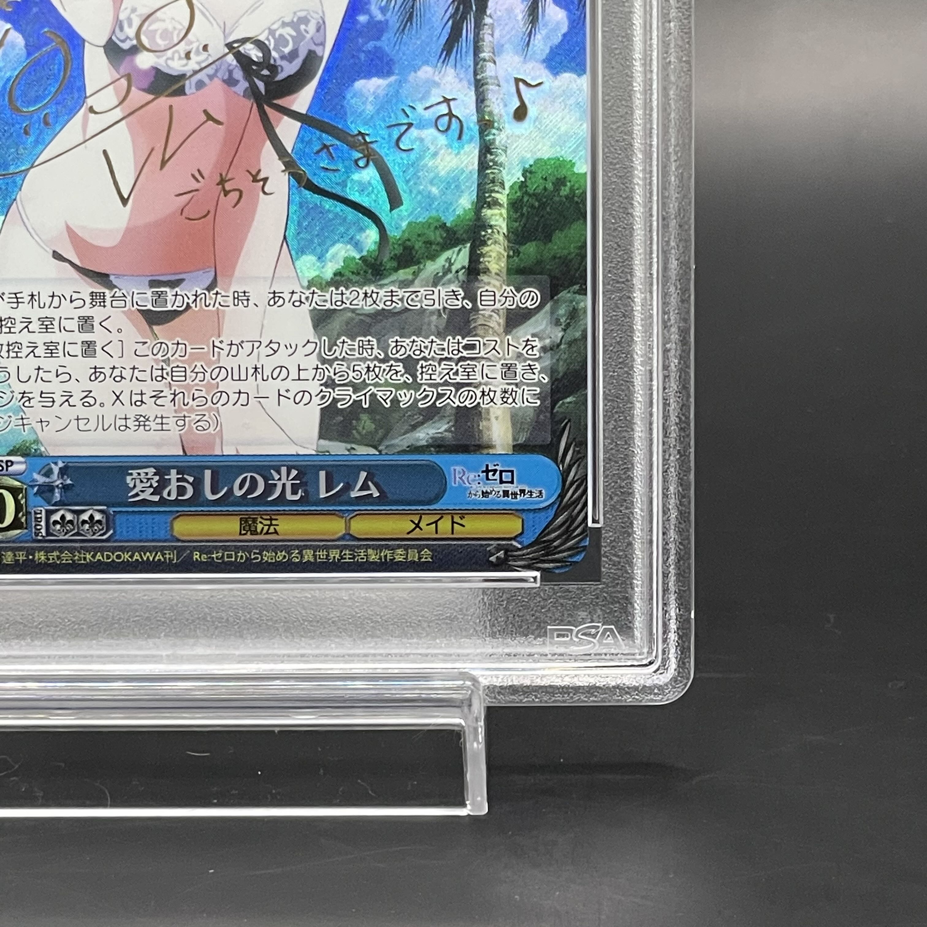 PSA10】愛おしの光 レム(サイン入り) SP RZ/S46-T43SP 1枚の通販 土日