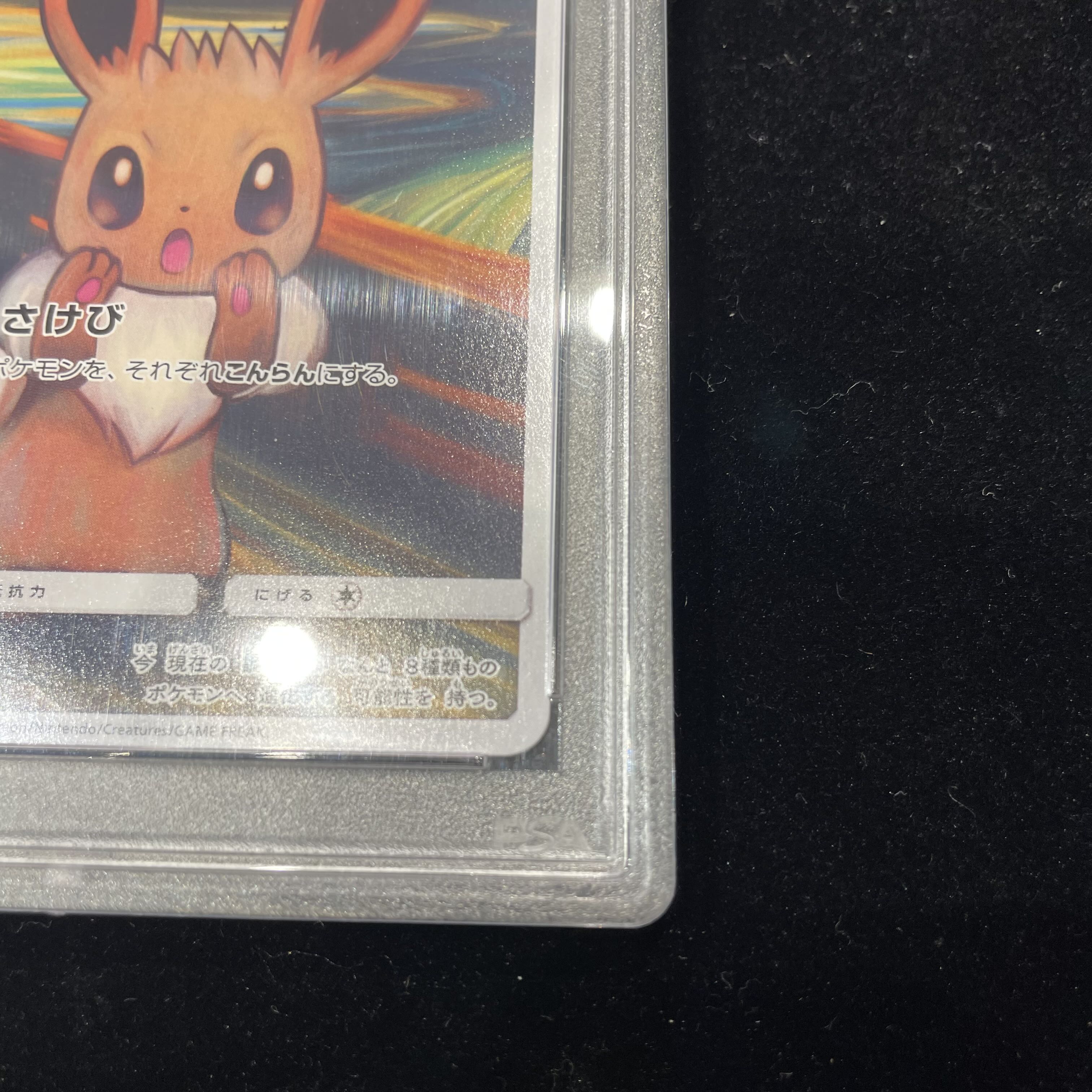 PSA10] Eevee Munch Eevee PROMO 287/SM-P 1枚 (Used) （2083198950