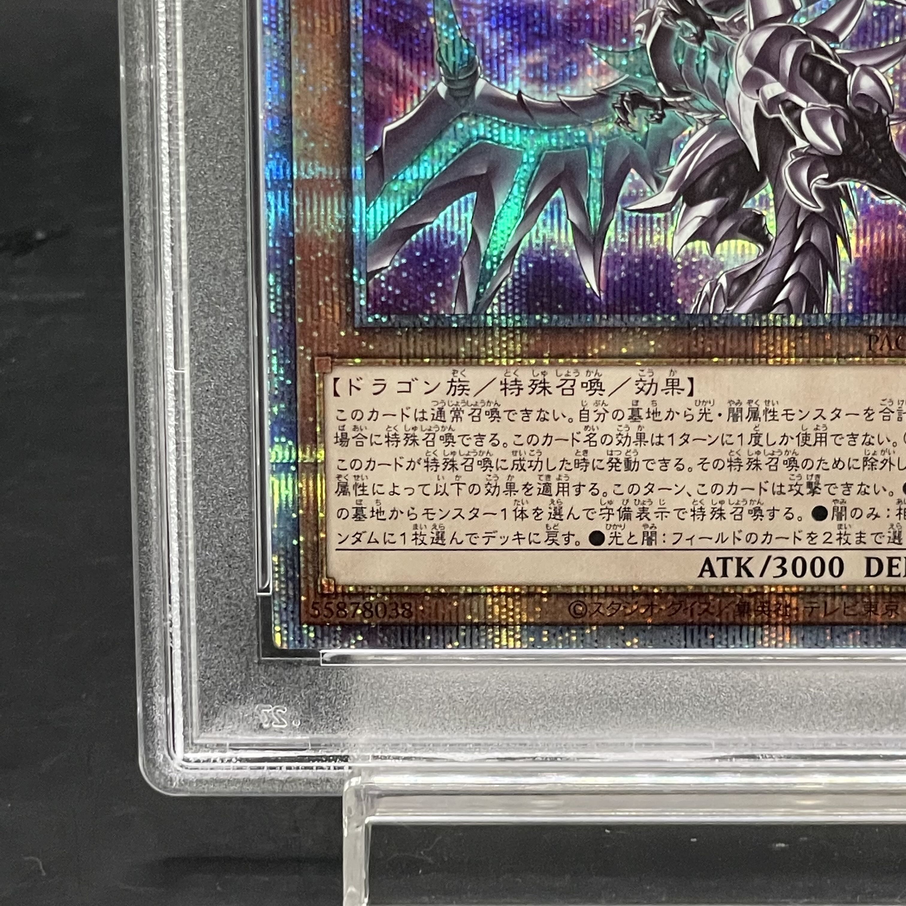 PSA10】混源龍レヴィオニア (絵違い) [プリズマ] {PAC1-JP020} 1枚の