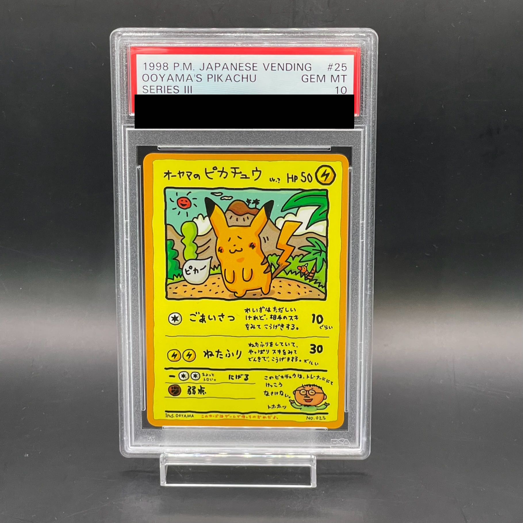 PSA10】オーヤマのピカチュウ (プロモ) {-} [-] 1枚の通販 土日祝休