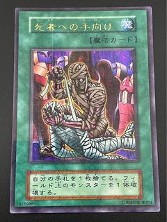 死者への手向け パラレル」の激安通販 | magi