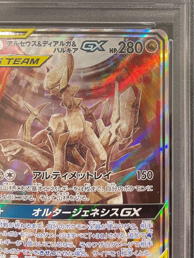 アルセウス&ディアルガ&パルキアGX リブートキャンペーン PSA10 プロモ