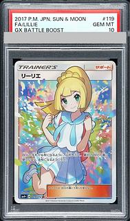 リーリエ PSA10」の激安通販 | magi