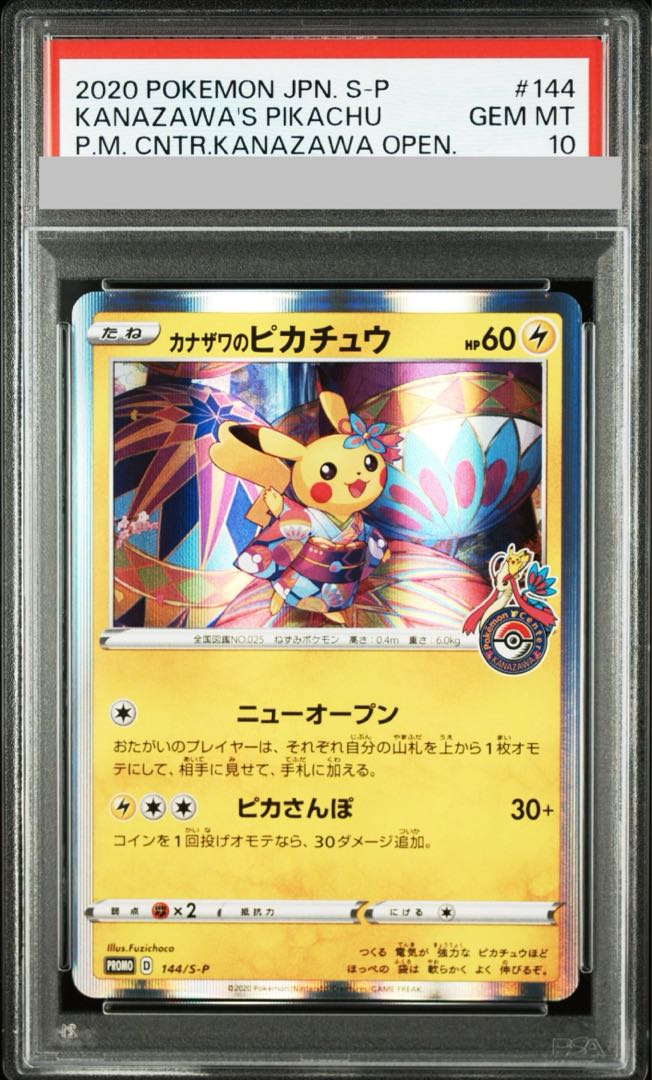 PSA10】カナザワのピカチュウ PROMO 144/S-P 1枚の通販 土日祝休@magi