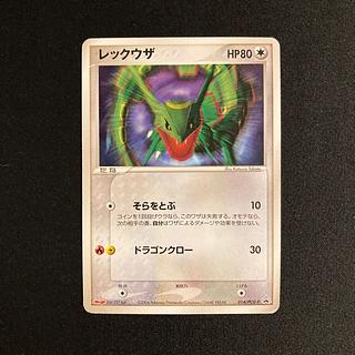 レックウザ プロモ」の激安通販 | magi