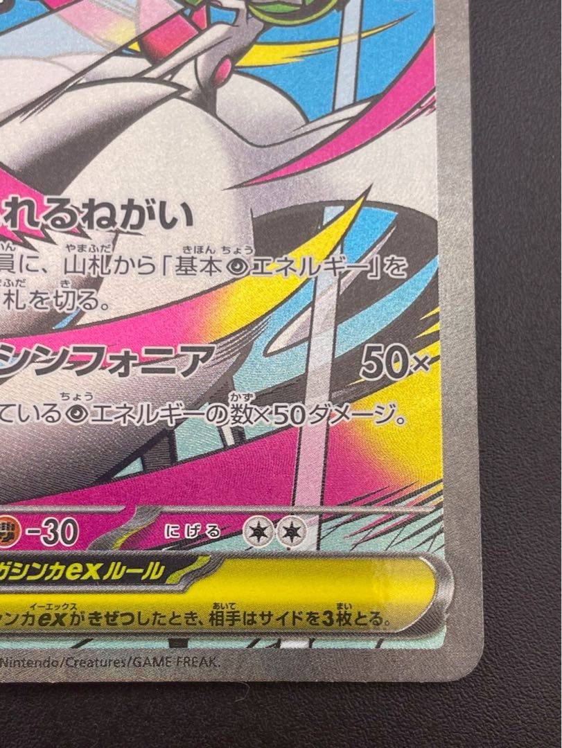 中古品】 メガサーナイトex 226/193 MA ハイクラスパック MEGAドリーム