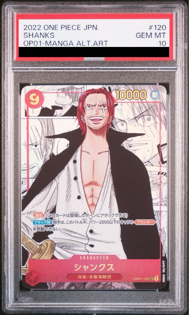 PSA10】シャンクス(パラレル)(スーパーパラレル)(コミックパラレル