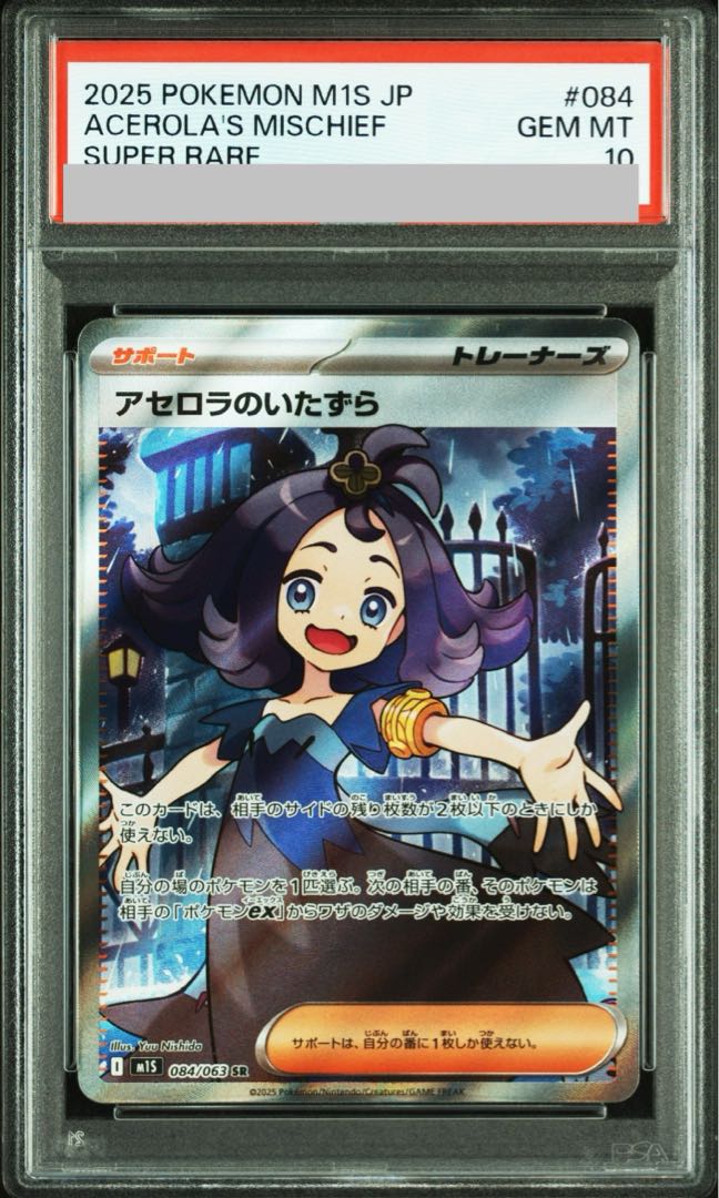 PSA10】アセロラのいたずら SR 084/063 1枚の通販 magi公式アカウント