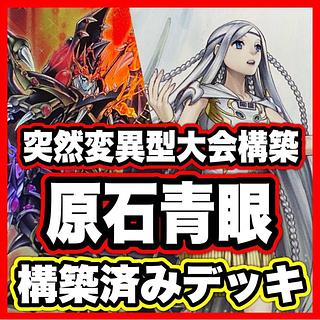 原石青眼」の激安通販 | magi