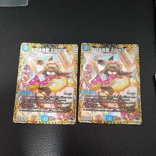 好詠音愛 クロカミ Bシークレット 2枚 デュエルマスターズ クロカミ B