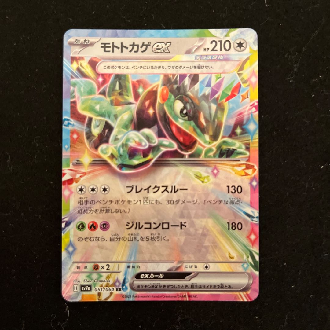モトトカゲex RR 051/064 1枚の通販 KacoolポケカϞ(๑⚈ ․̫ ⚈๑
