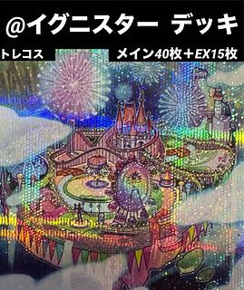 イグニスター デッキ」の激安通販 | magi