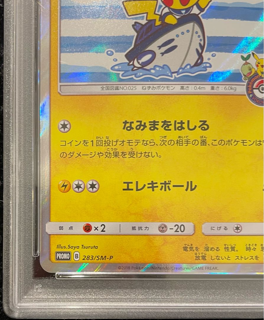 PSA10】ヨコハマのピカチュウ PROMO 283/SM-P 1枚の通販 土日祝休@magi