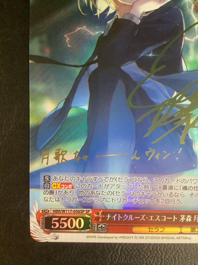 ヴァイスシュバルツ ヘブバン SP 戦場のフレット 茅森 月歌 BGS 10