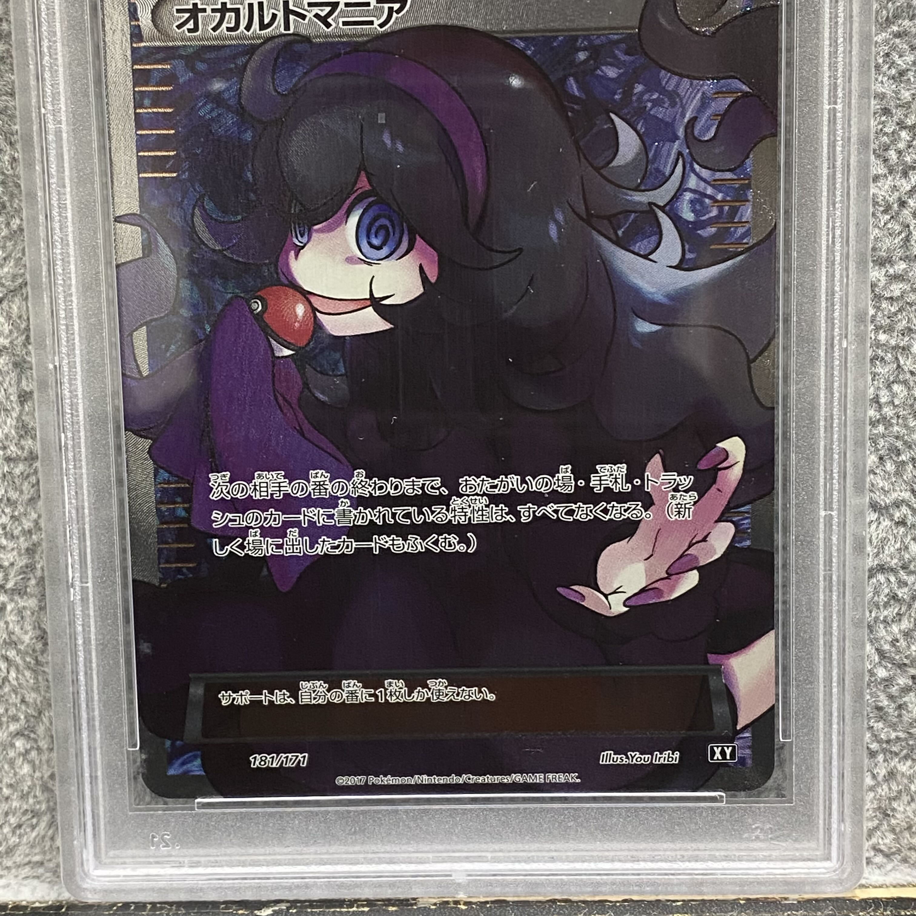 PSA10】オカルトマニア(SR仕様) 181/171 1枚の通販 土日祝休@magi公式