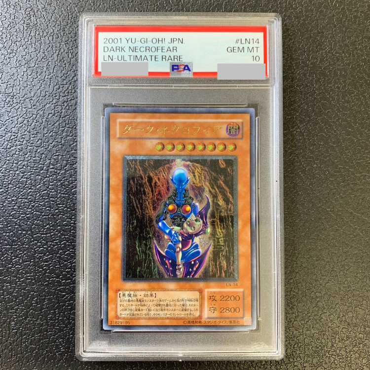 フォローで割引！ 遊戯王 PSA5 ダーク・ネクロフィア アルティメット