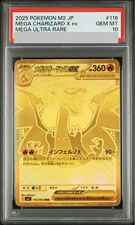 メガリザードンXex MUR PSA10」の激安通販 | magi