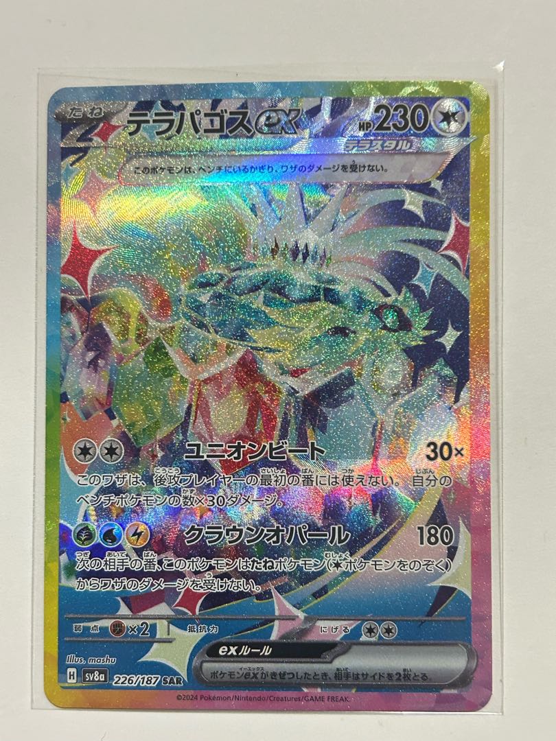 テラパゴスex SAR 226/187 1枚の通販 カノン（490678157） | magi
