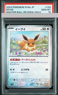 マスターボール psa10」の激安通販 | magi