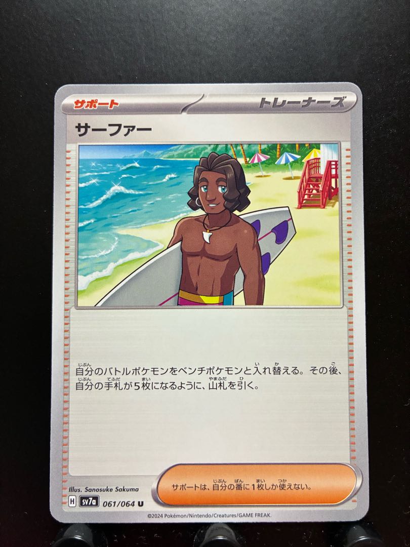 楽々堂】ポケカ サーファー 1枚の通販 発送できません休業してます