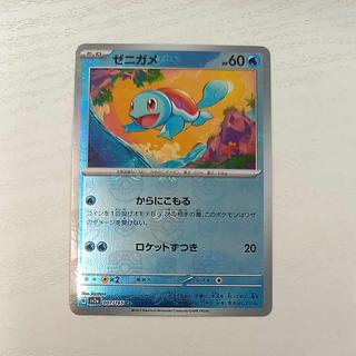 PSA10】ゼニガメ(マスターボールミラー)【C】{007/165} 買取相場