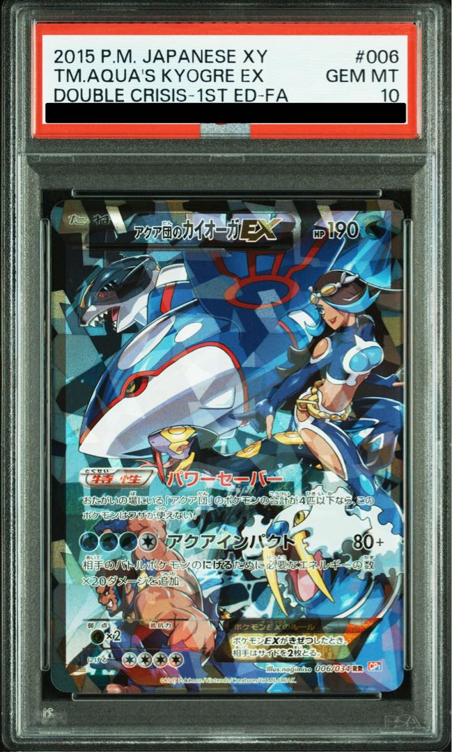 アクア団のライボルト マグマVSアクア ふたつの野望 PSA10 アクア団の