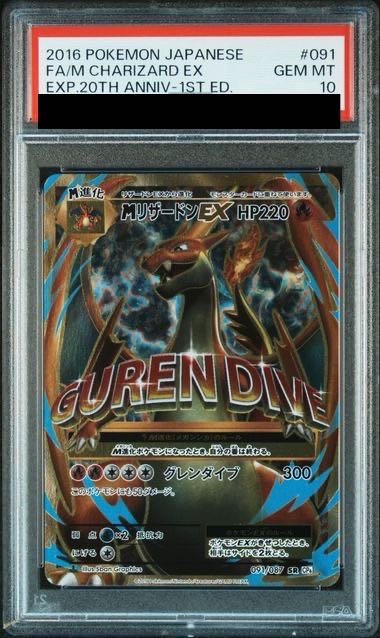PSA10】MリザードンEX SR 091/087 1枚の通販 magi公式アカウント