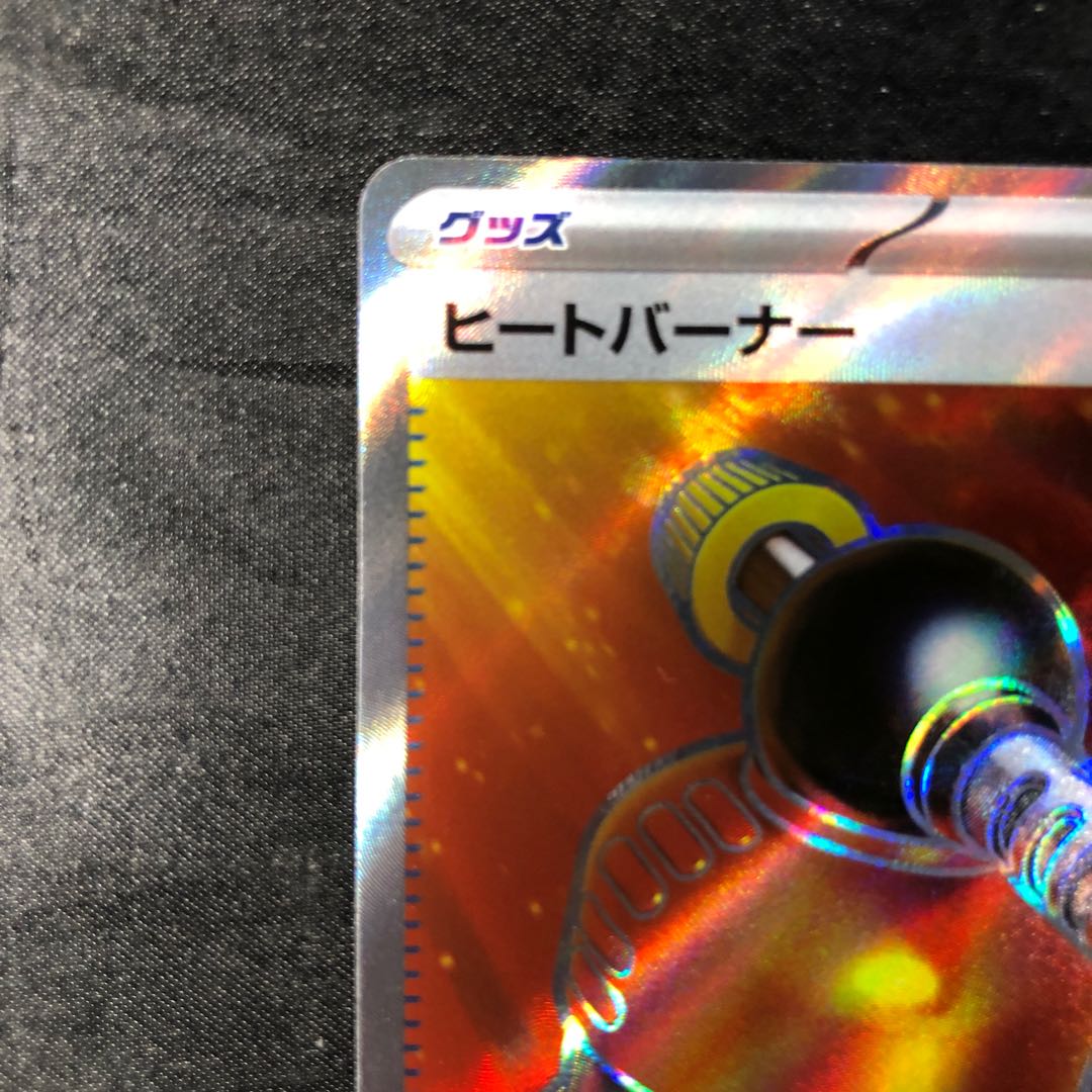 ヒートバーナー SR 101/080 1枚の通販 cardcollect（471784334） | magi