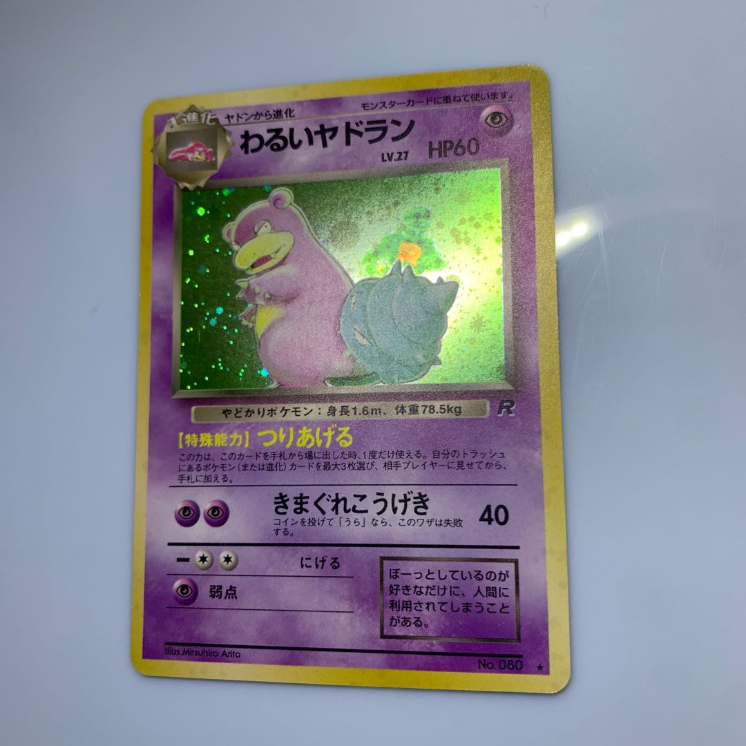 わるいヤドラン ポケモンカード旧裏 1枚の通販 チキンクリスプ