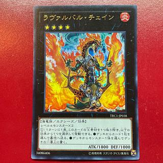 ラヴァルバル・チェイン」の激安通販 | magi