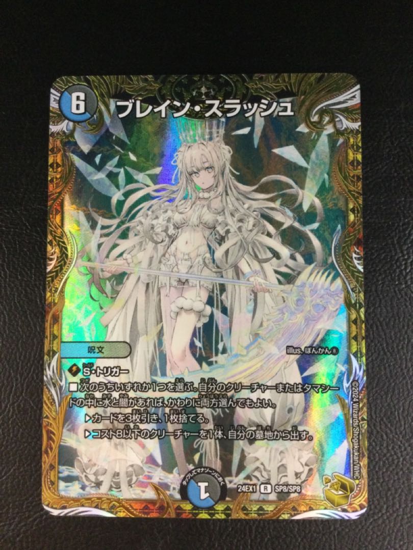 ブレインスラッシュ 金トレジャー デュエルマスターズ ゆうパケット