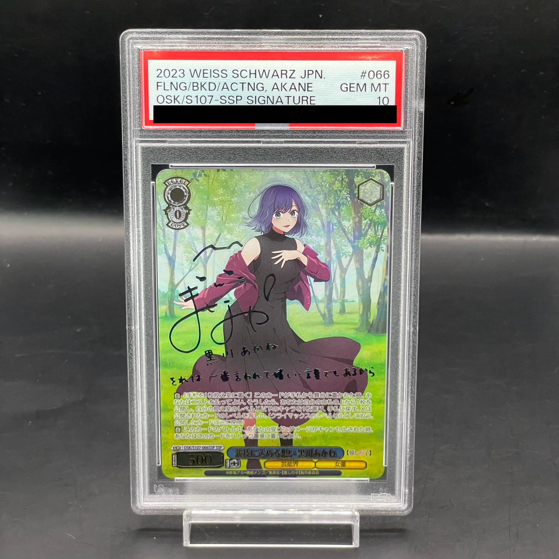 PSA10】演技に込める想い 黒川あかね(サイン入り) SSP OSK/S107-066SSP