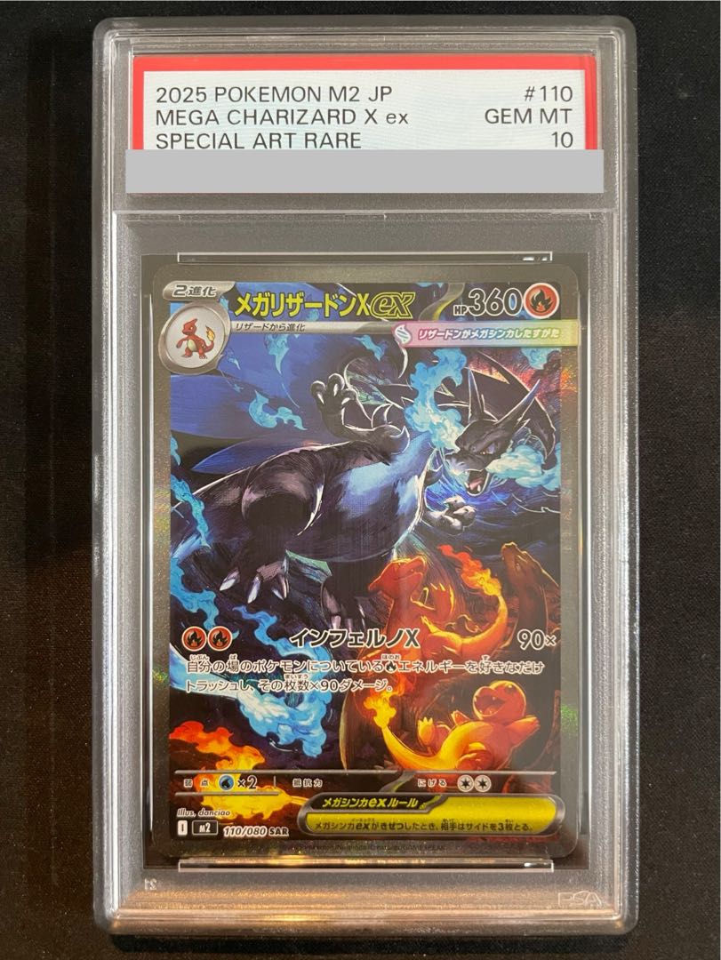 PSA10】メガリザードンXex SAR 110/080 1枚の通販 土日祝休@magi公式