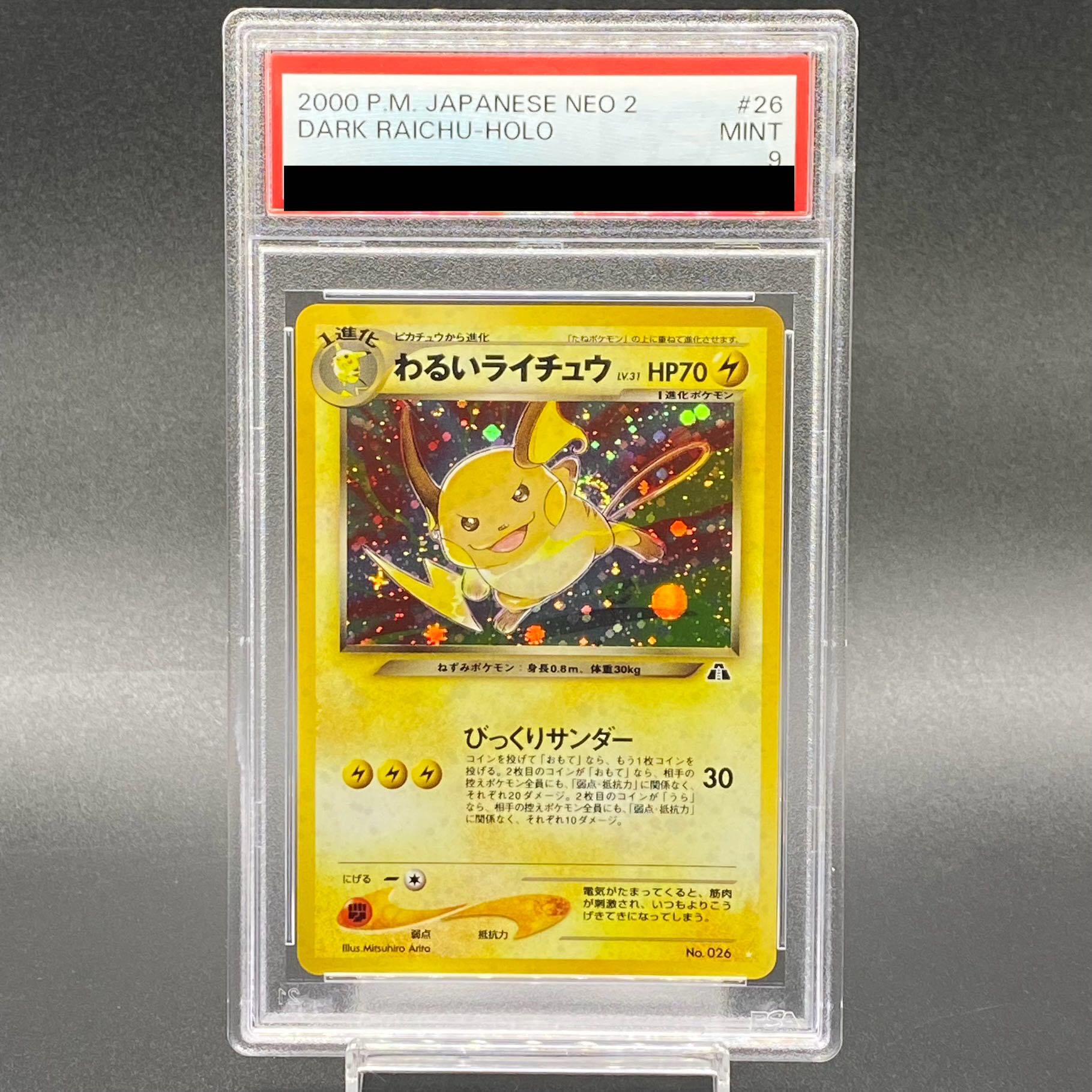 最安値 PSA9 わるいライチュウ☆whitestar旧裏 PSA9】わるいライチュウ