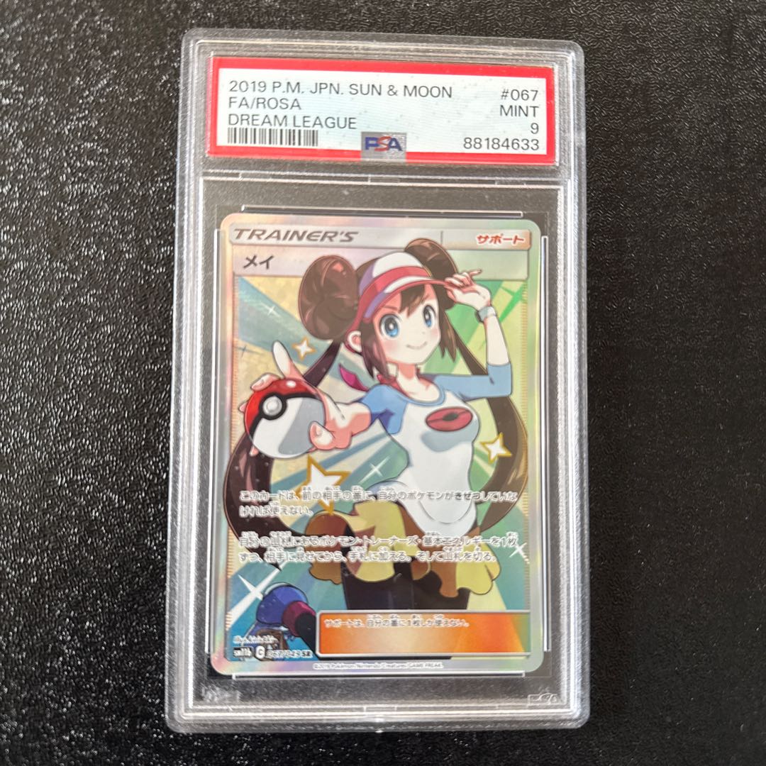psa9 メイ SR 067/049 1枚の通販 渚砂（692551938） | magi